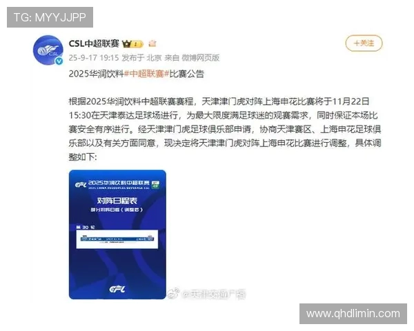 申花天津中超联赛转播的频道与播报