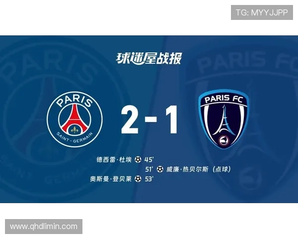 法甲比赛结果速递：本轮各场比分与关键事件汇总